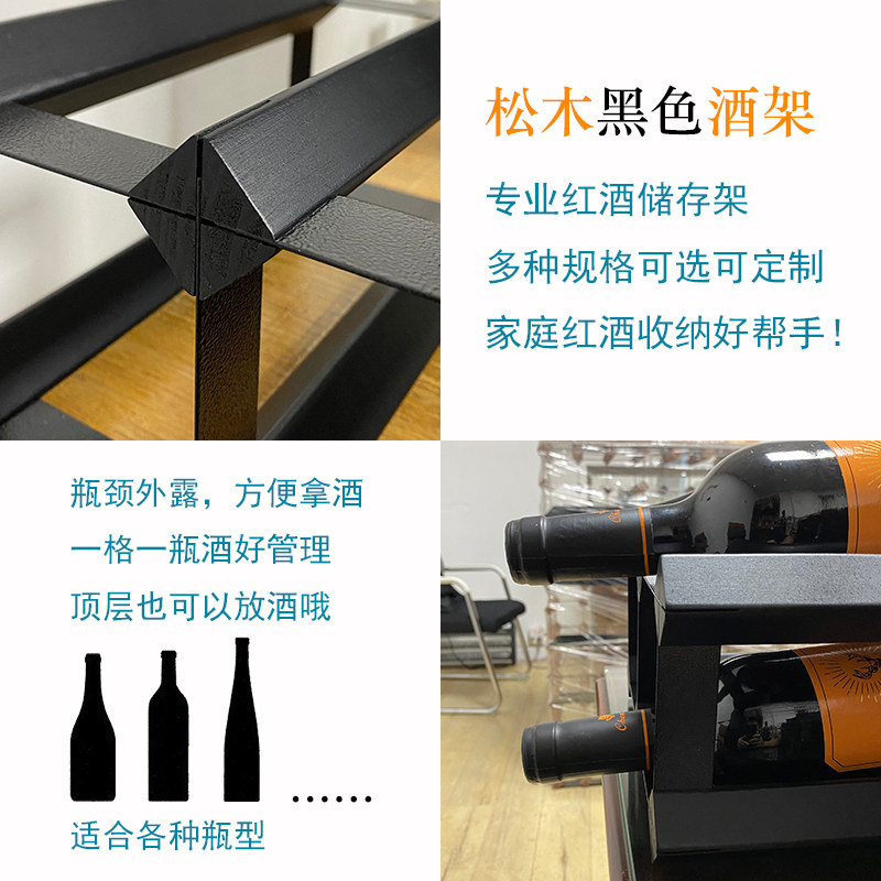 松木酒架黑色酒柜格子收纳储藏红酒架家用创意木质葡萄酒架摆件