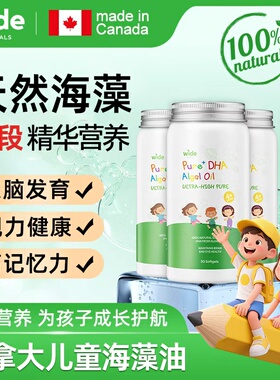 WIDE 加拿大原装进口DHA儿童海藻油青少年补脑记忆力30粒软胶囊