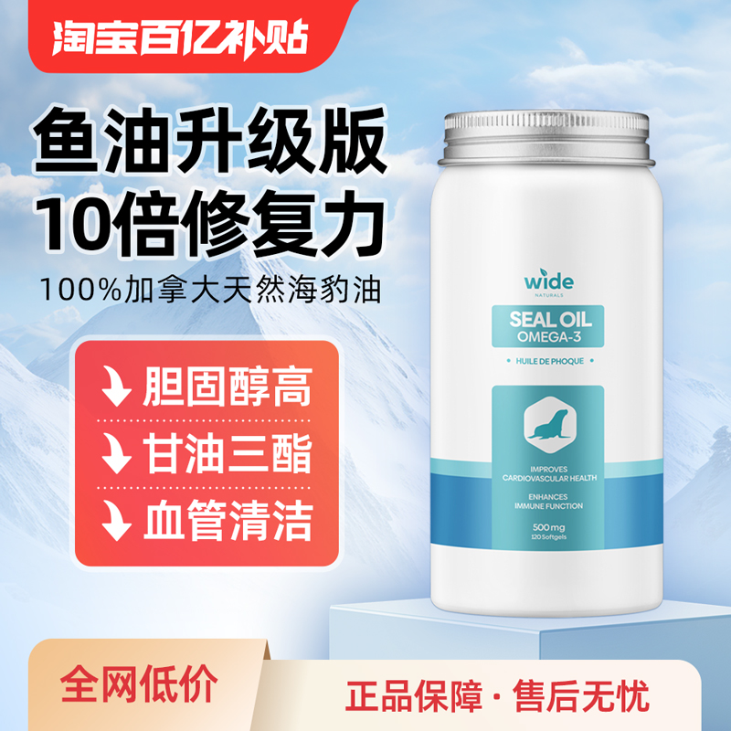 精纯海豹油  维护心脑血管  全家健康