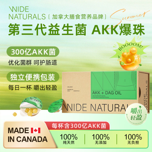 WIDE NATURALS 第三代益生菌AKK爆珠重启代谢管理8粒*30杯/盒