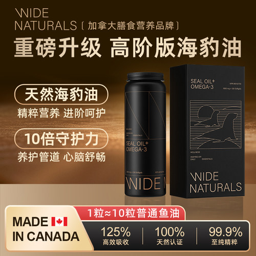 WIDE加拿大进口海豹油Omega-3呵护心脑血管1000mg*120粒小黑罐