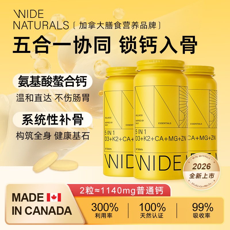 WIDE Naturals加拿大原装进口 钙镁锌D3K2五合一维骨力*90粒