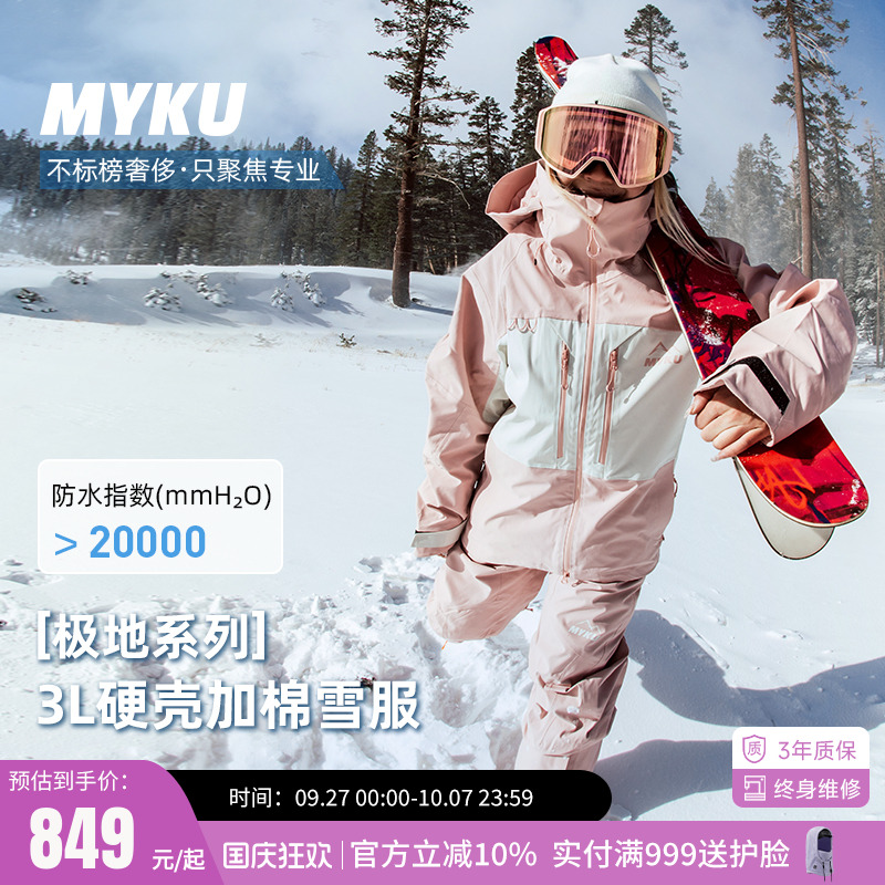 MYKU滑雪服男女款3L防水耐磨套装