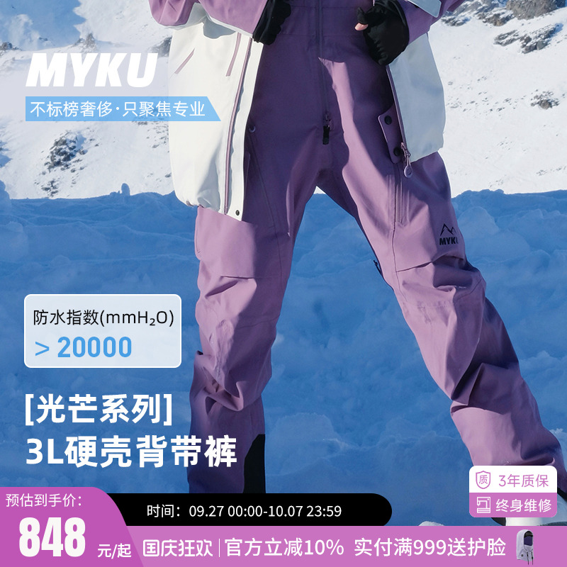 MYKU滑雪裤3L全压胶男女款背带裤