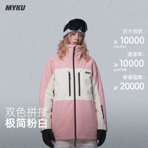 MYKU极地系列滑雪服防水加棉保暖