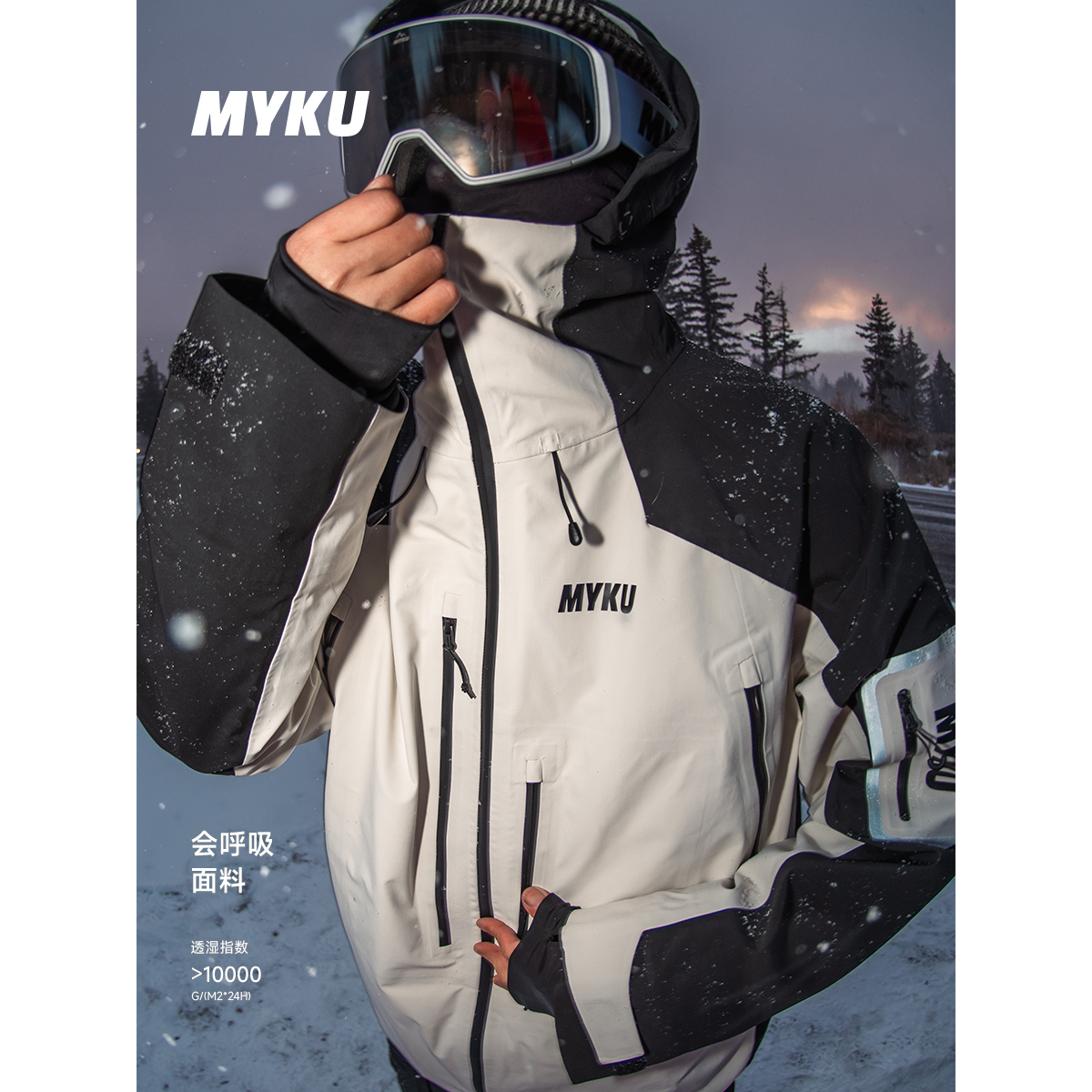 MYKU光芒系列3L壳款滑雪衣