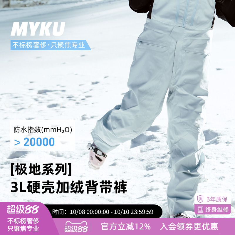 MYKU滑雪背带裤男女款加厚保暖
