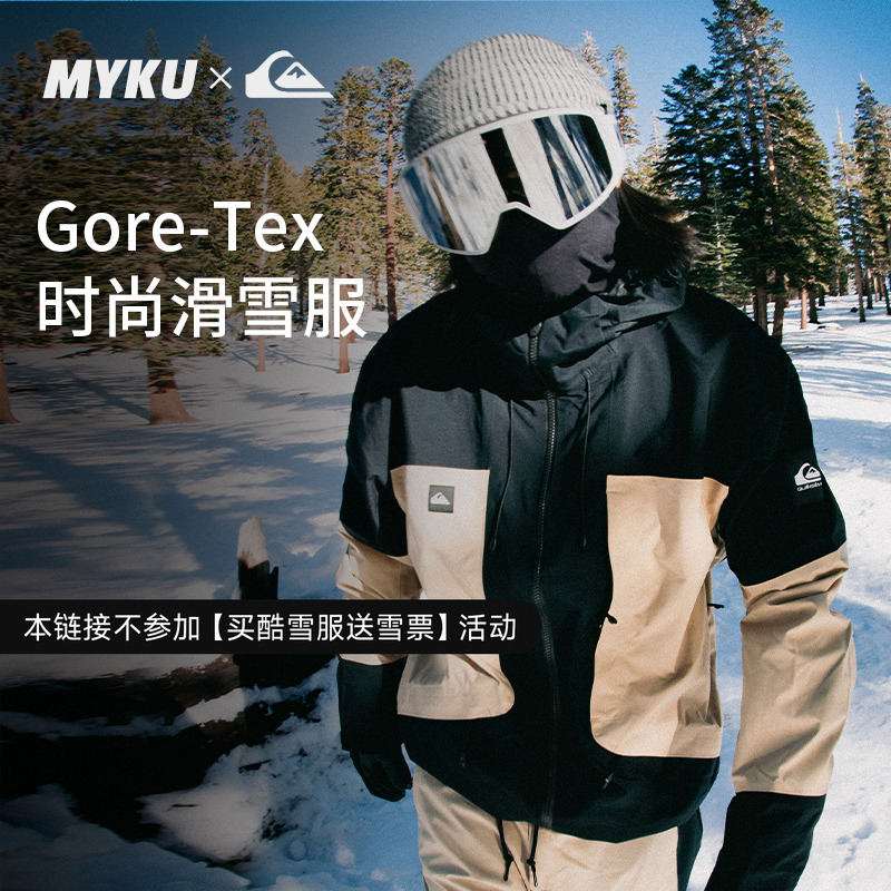 单双板男女款GORETEX滑雪服