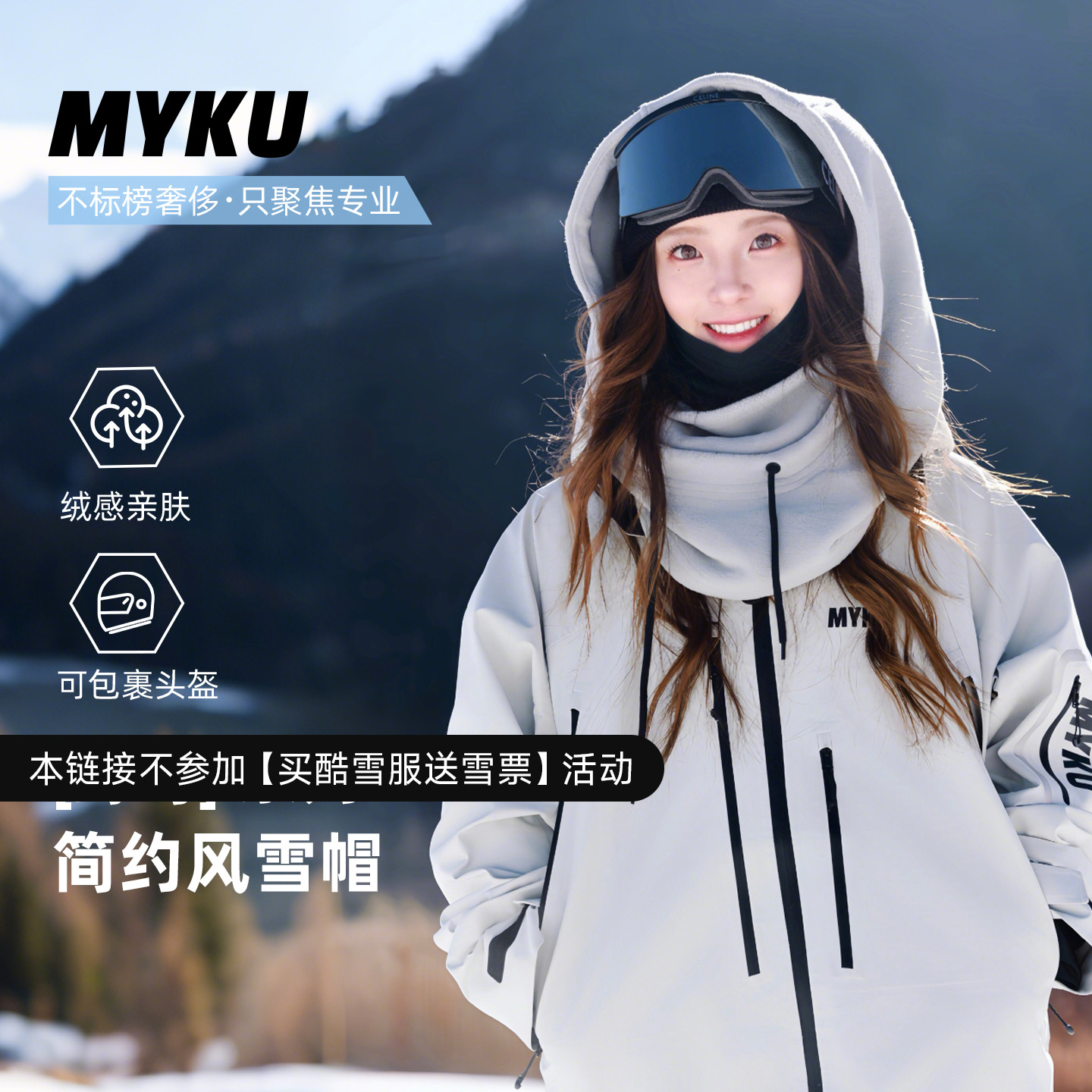 MYKU男女款头盔帽风雪帽头盔外可用抓绒防冻保暖防风护脸滑雪头套