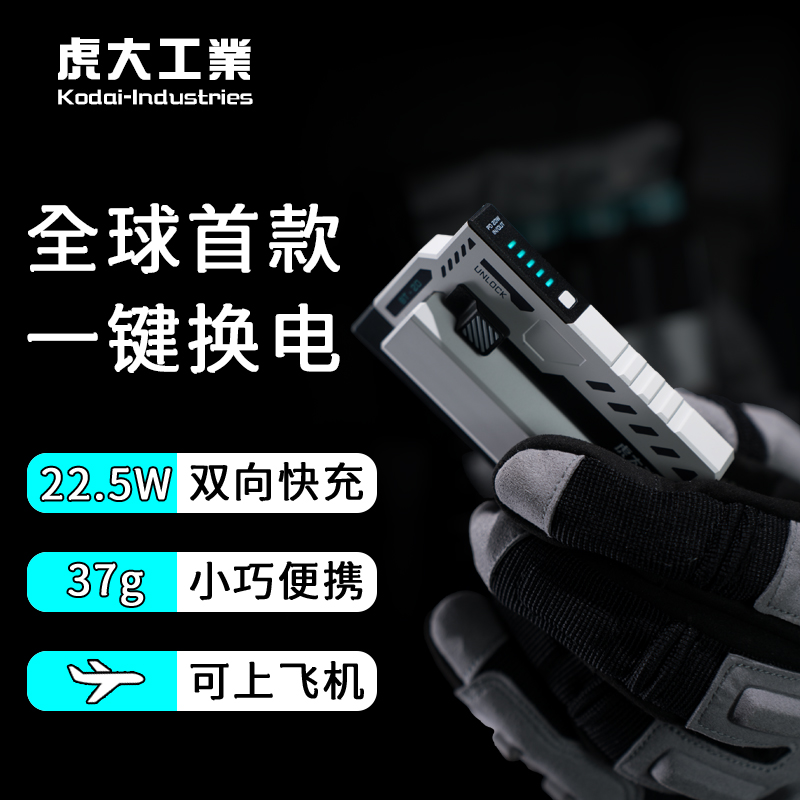 虎大工业2025年新款换弹充电宝可换电池移动电源双向快充小巧便携21700/18650电池充电器适用于苹果华为小米