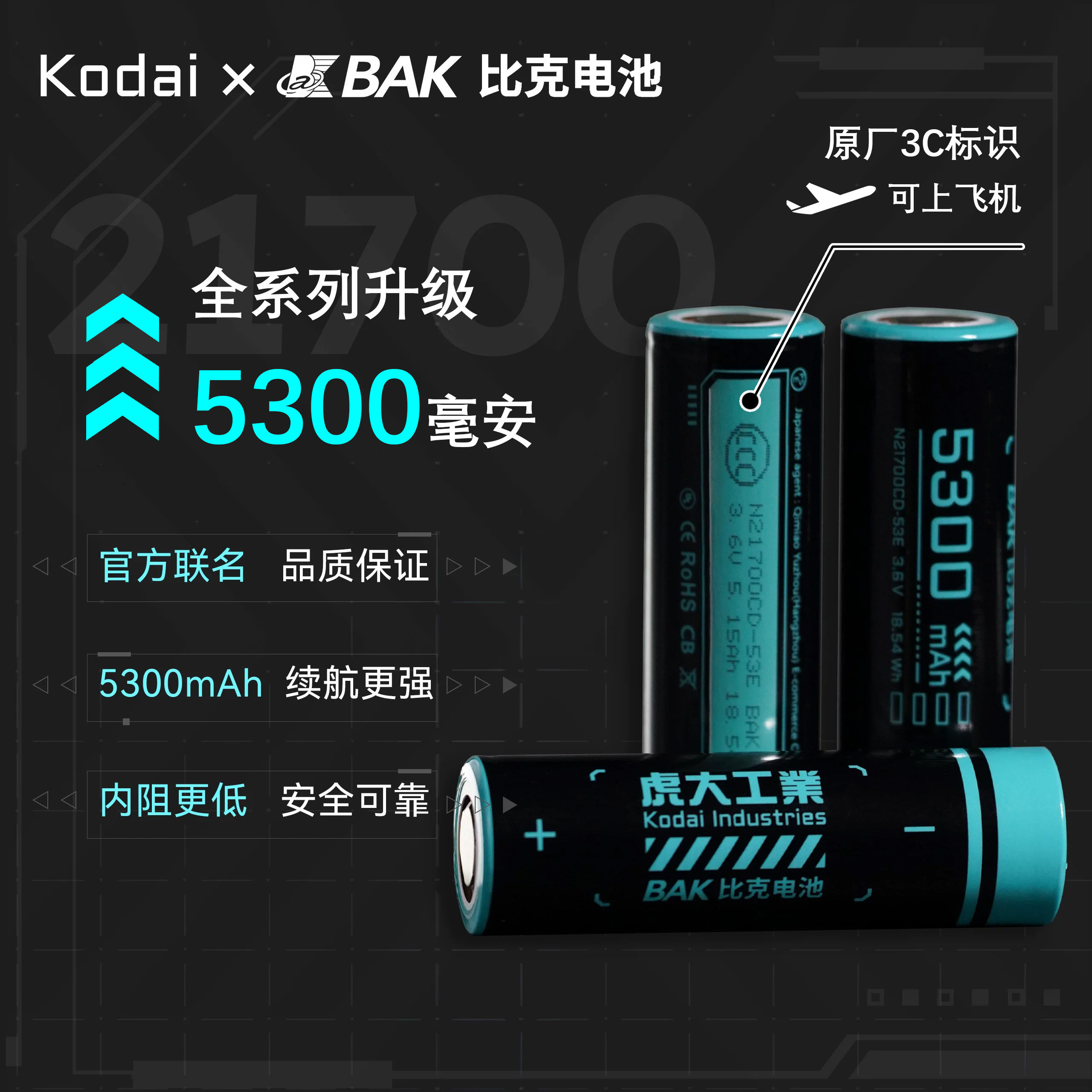 虎大工业-比克电池原厂A品21700电池充电电池5300毫安3.6V大容量比克21700锂电池