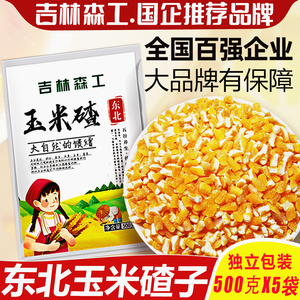 东北玉米碴玉米渣大碴子粥粘玉米糁玉米碴农家笨苞米碎粒五谷杂粮