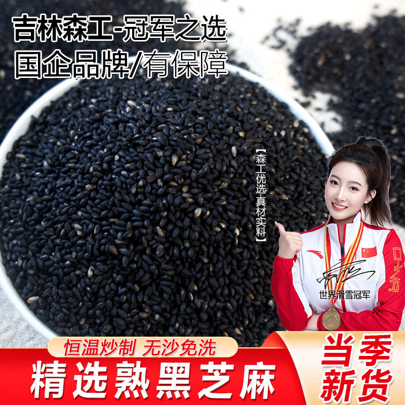 正宗芝麻黑芝麻优质熟芝麻免洗即食家用厨房烘焙烧烤撒料厂家直销,粮油调味/速食/干货/烘焙,芝麻,淘宝优惠券,粉丝福利购,淘宝优惠卷