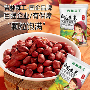 正宗东北花生红衣花生米农家新货花生不带壳四粒红花生米米花生仁