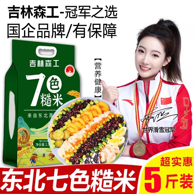 七色糙米10斤杂粮饭五色糙米主食燕麦米青稞粗粮三色健身脂减