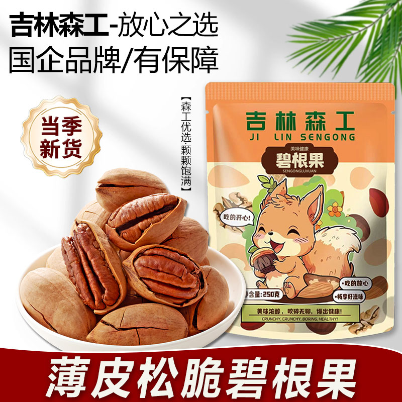 森工露选新货坚果碧根果仁奶油味干果休闲零食