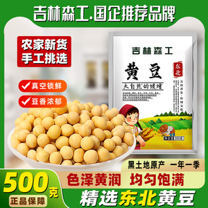 东北黑龙江新鲜黄豆非转基因农家大豆生豆芽打豆浆专用原料