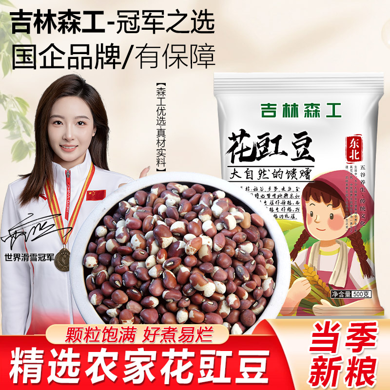 东北花豇豆新豆花豇豆江豆姜豆煮饭煲粥五谷杂粮豇豆粗粮厂家直销