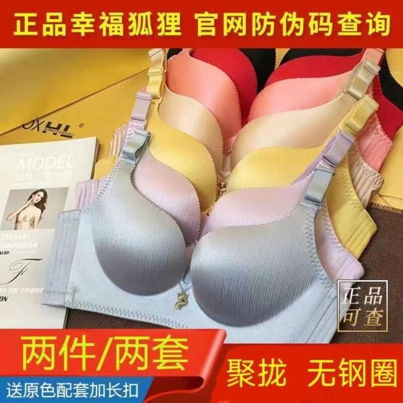 香港幸福都市狐狸内衣女至尊款小胸聚拢收副乳无钢圈狐狸文胸经典