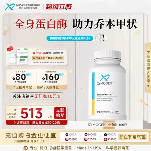 健式XYMOGEN全身酶蛋白酶免疫