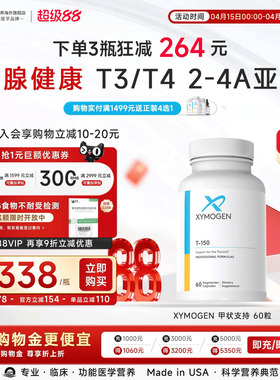 健式XYMOGEN牛腺体粉T150保健桥本2-4A亢-减T3/T4补硒