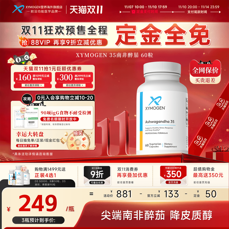 XYMOGEN南非醉茄35%内酯高效舒压
