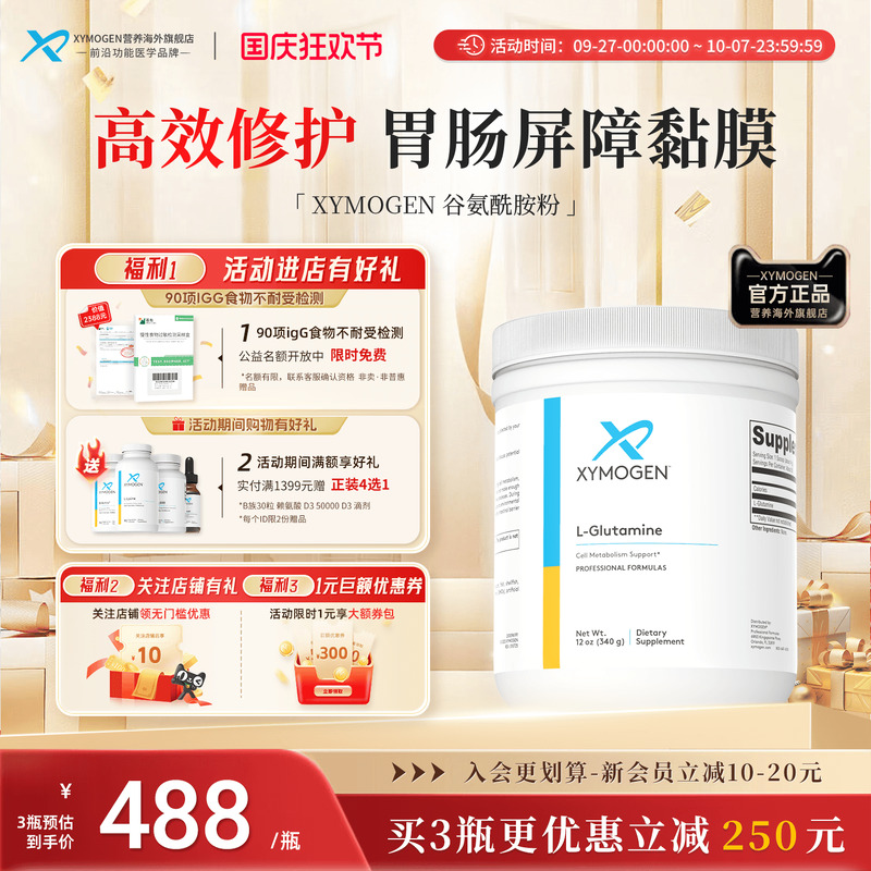 健式XYMOGEN谷氨酰胺粉肠道养护