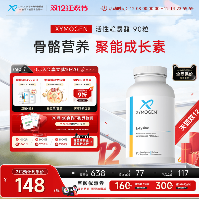 健式XYMOGEN赖氨酸儿童成长营养