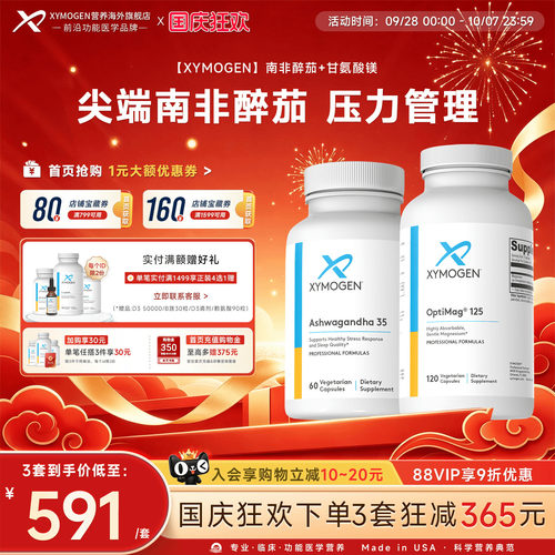 健式XYMOGEN南非醉茄+甘氨酸镁