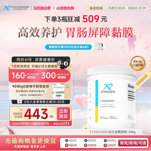 健式XYMOGEN谷氨酰胺粉儿童肠道