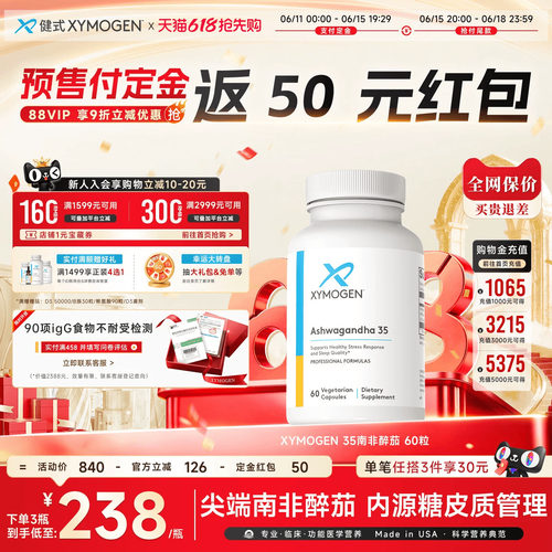 XYMOGEN南非醉茄35%内酯高效舒压