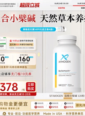 健式XYMOGEN黄连素盐酸小檗碱SIBO肠胃细菌支持肠道菌群平衡调节