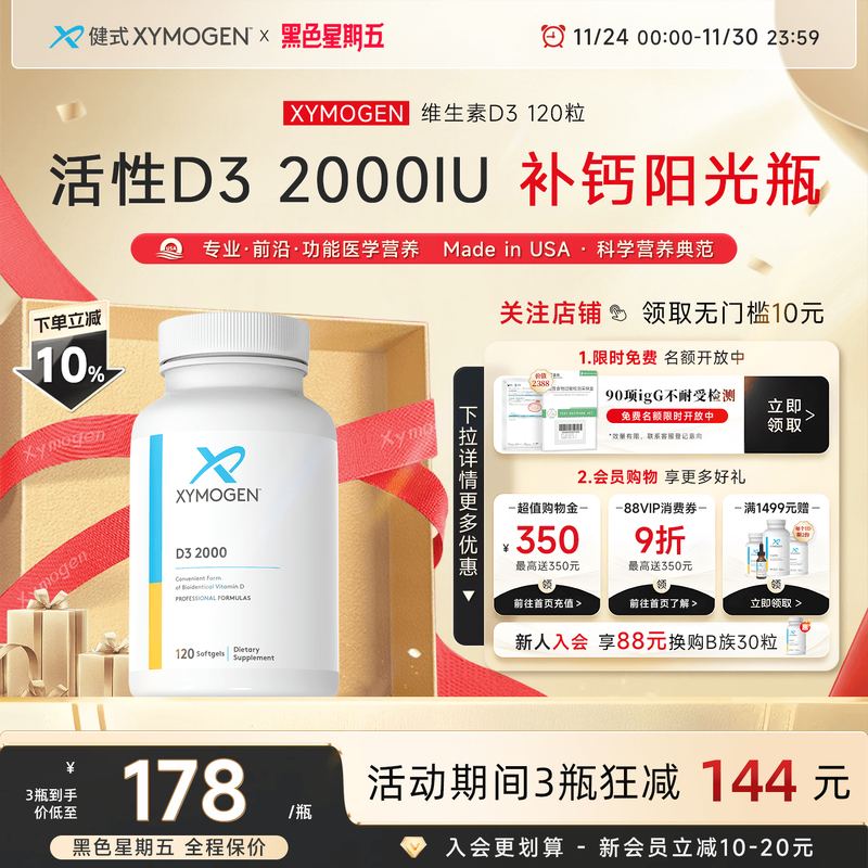 XYMOGEN维生素d2000iu补钙强骨骼