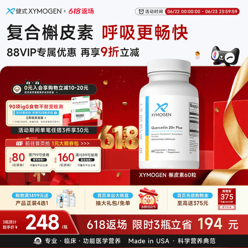 健式XYMOGEN进口槲皮素养肺胶囊