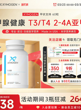 健式XYMOGEN牛腺体粉T150保健品平衡T3/T4补硒桥本氏免疫支持进口