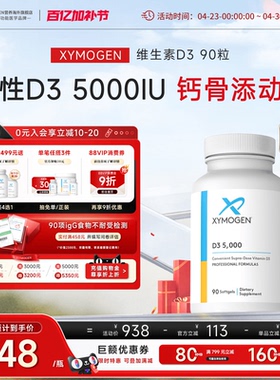 健式XYMOGEN进口活性维生素d5000iu儿童成人骨骼维生素d3