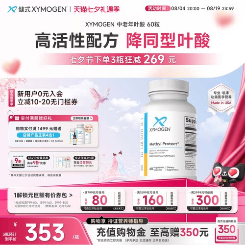 XYMOGEN活性叶酸HCY同型半胱氨酸