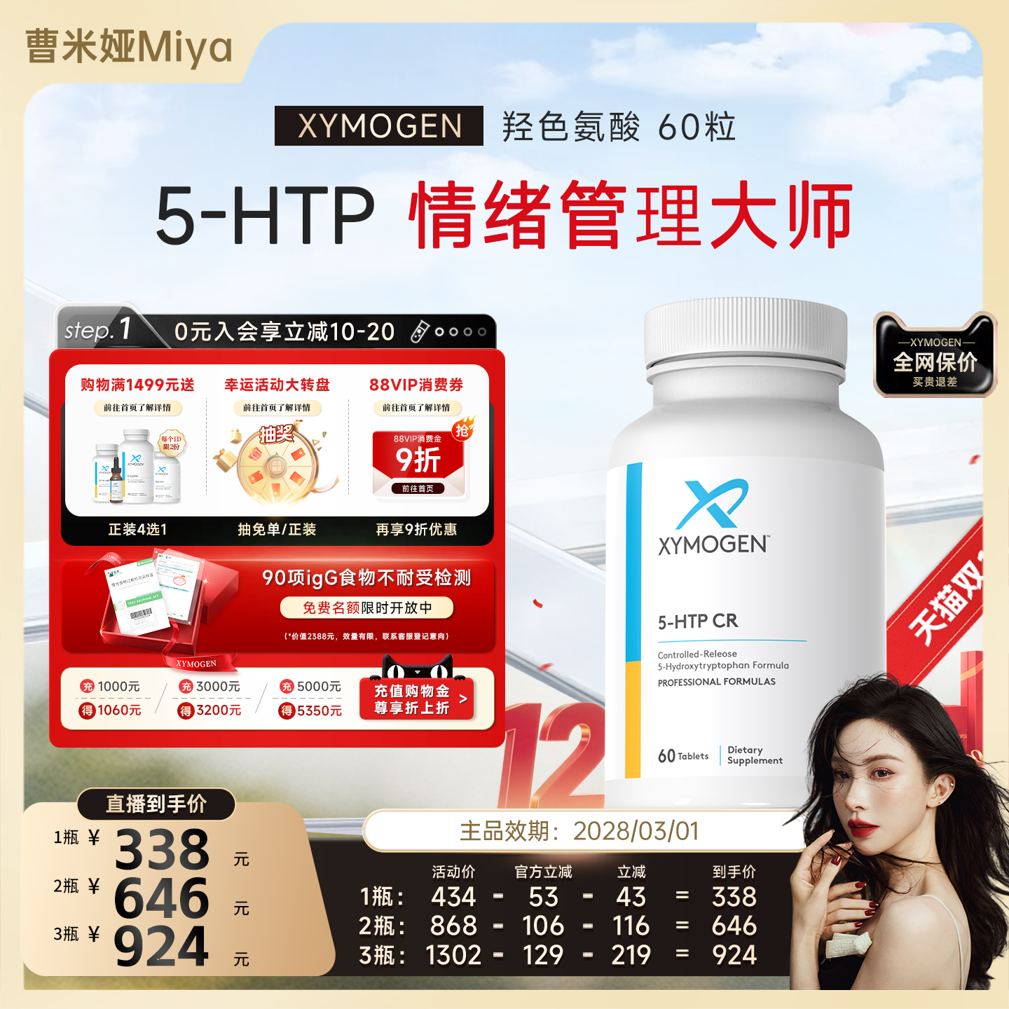 健式XYMOGEN羟色氨酸5HTP压力