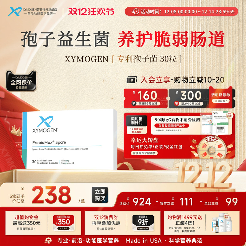 XYMOGEN孢子益生菌肠渗漏修护菌