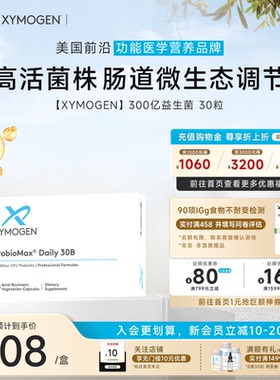 健式XYMOGEN肠道益生菌儿童乳糖不耐IBS成人胃肠养护300亿活菌