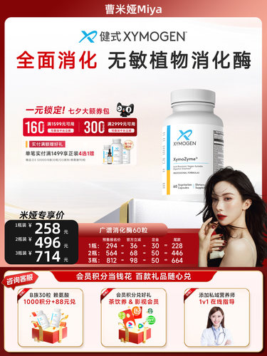 健式XYMOGEN儿童17种消化酶麸质