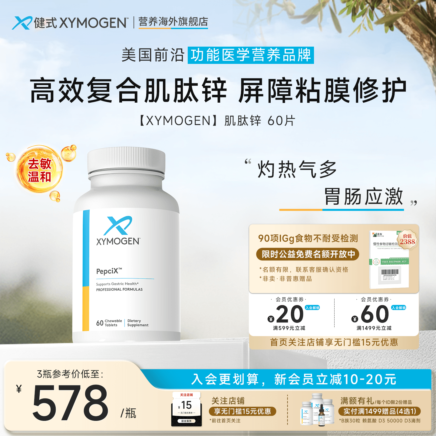 健式XYMOGEN肌肽锌修护屏障粘膜