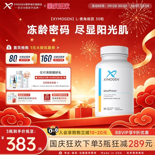 XYMOGEN高纯麦角硫因抵御氧化