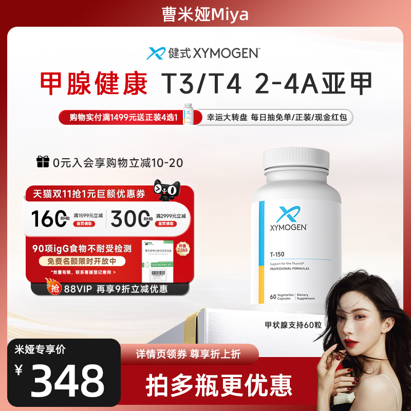 XYMOGEN健式牛腺体粉T150补硒