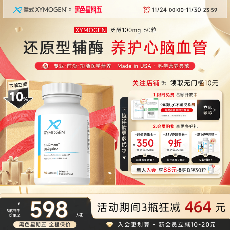 XYMOGEN辅酶q10备孕保护心脏