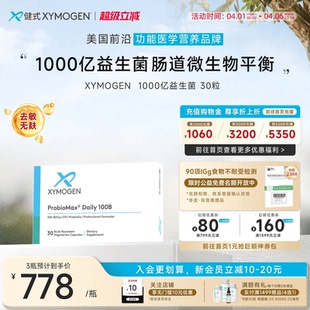 XYMOGEN1000亿益生菌大人养护肠道菌群养护肠胃胶30粒 健式
