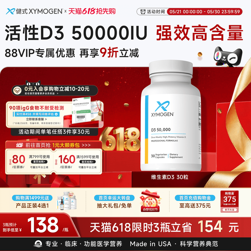 健式XYMOGEN活性维生素d50000iu成人骨骼高含量D3补钙d3维生素