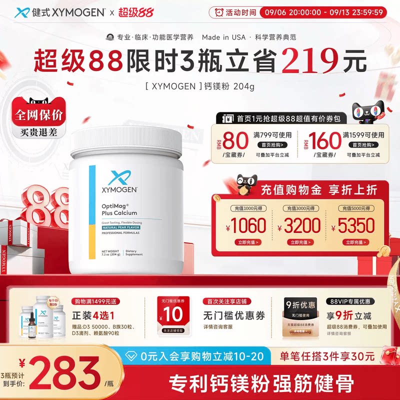 XYMOGEN钙镁粉儿童成长骨骼营养图片