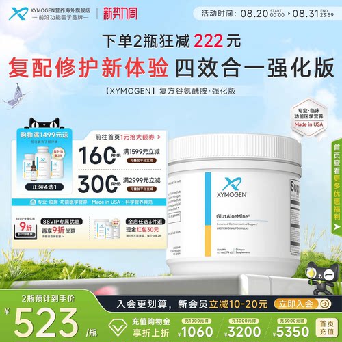 健式XYMOGEN复方谷氨酰胺肠渗漏
