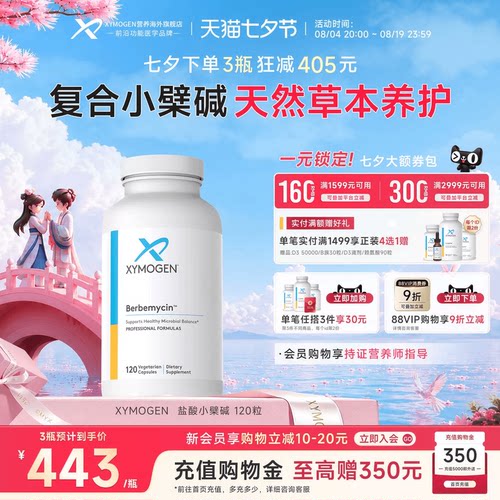 XYMOGEN盐酸小檗碱黄连素SIBO